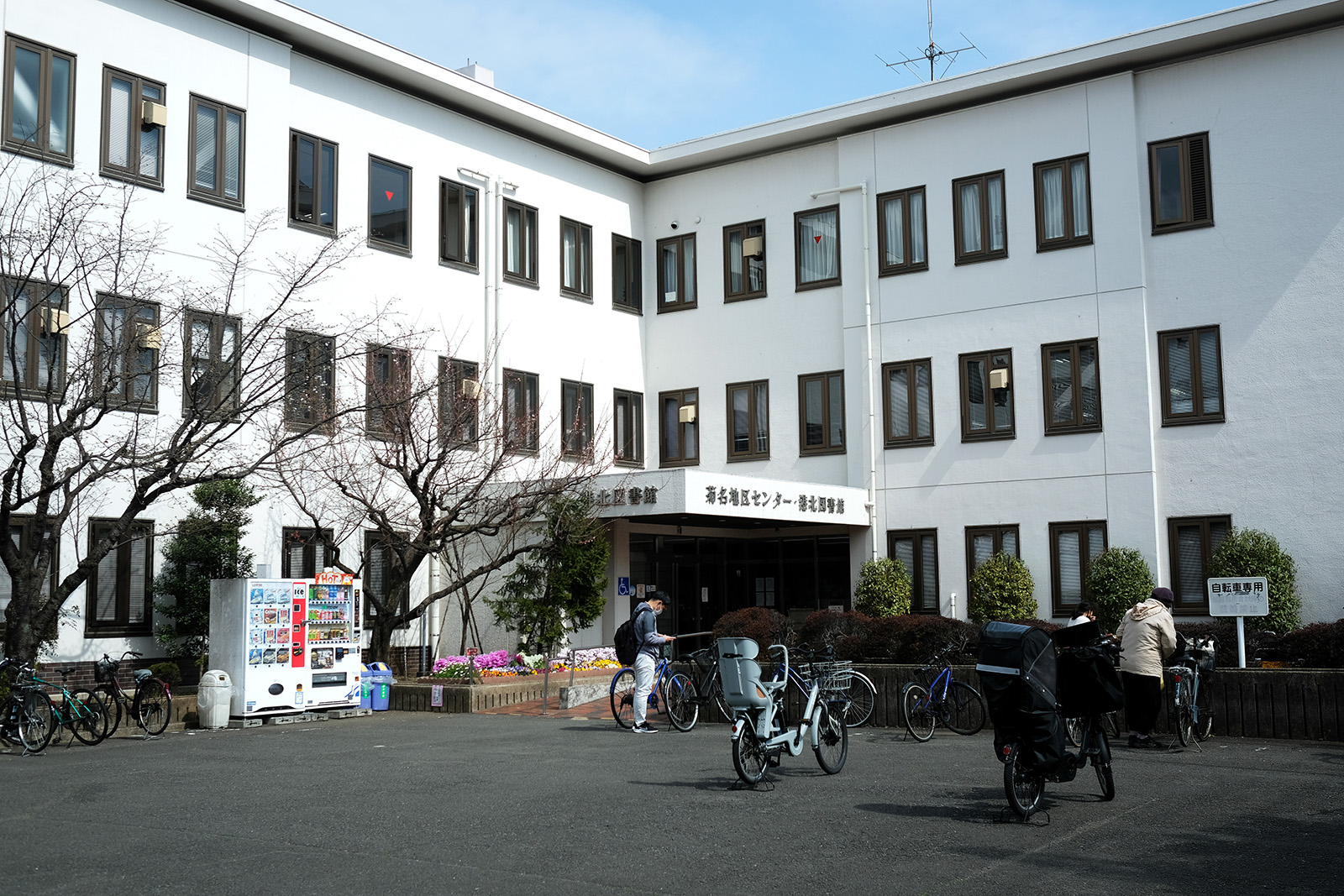 菊名地区センターは東横線の菊名駅から5分ほどの場所にあります。